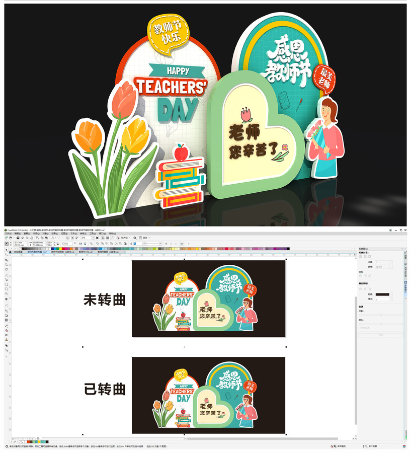 教師節美陳布置