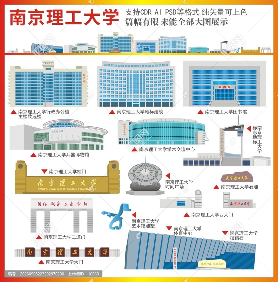南京理工大學地標