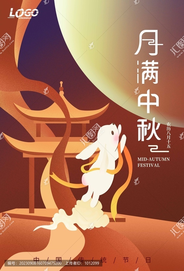 月滿中秋