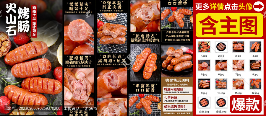 烤腸詳情