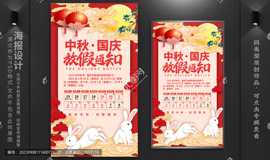中秋國慶放假通知