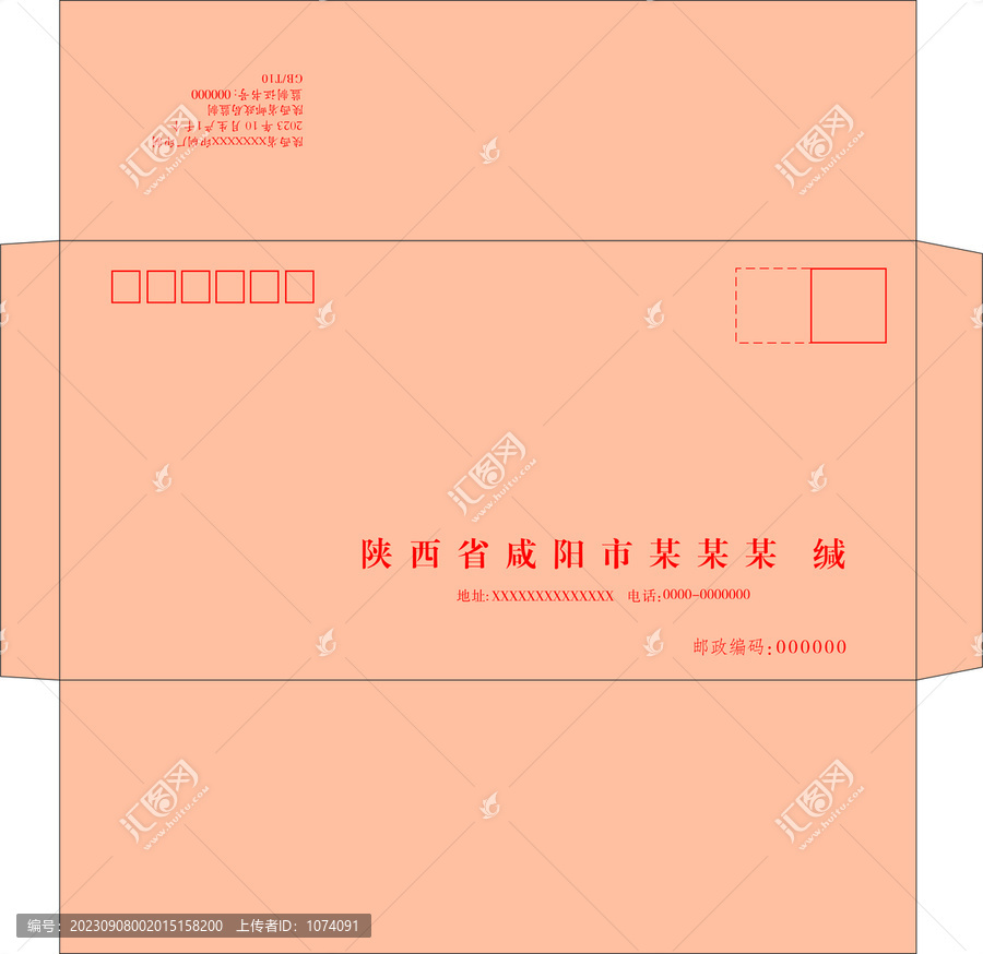 信封