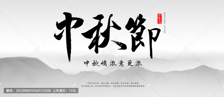 中秋節(jié)