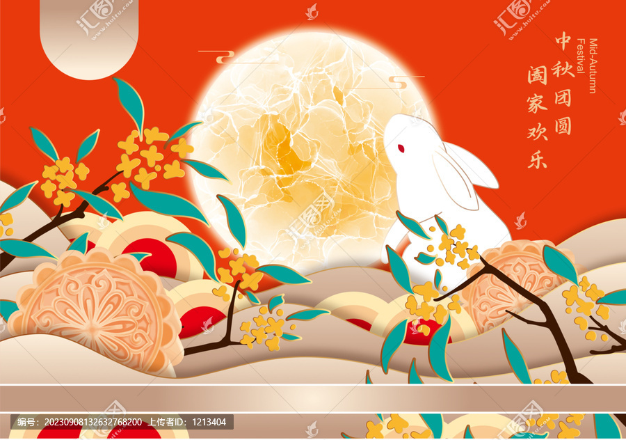 中秋節(jié)