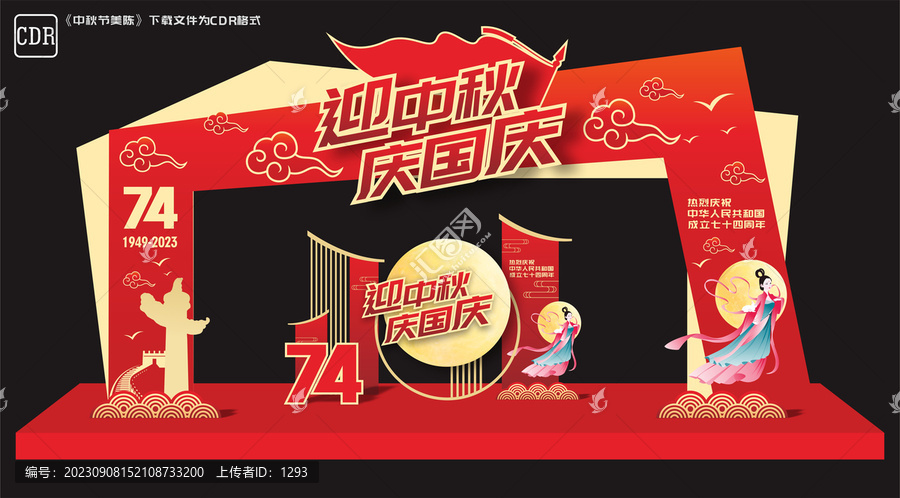 中秋國(guó)慶門(mén)頭