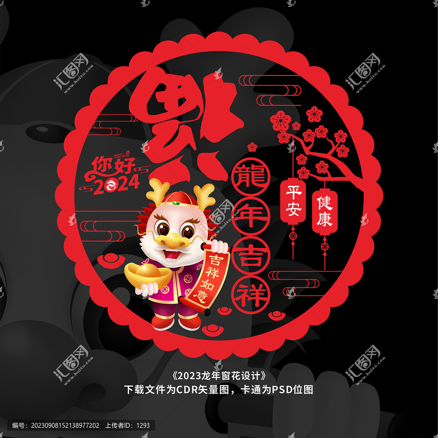 龍年窗花剪紙