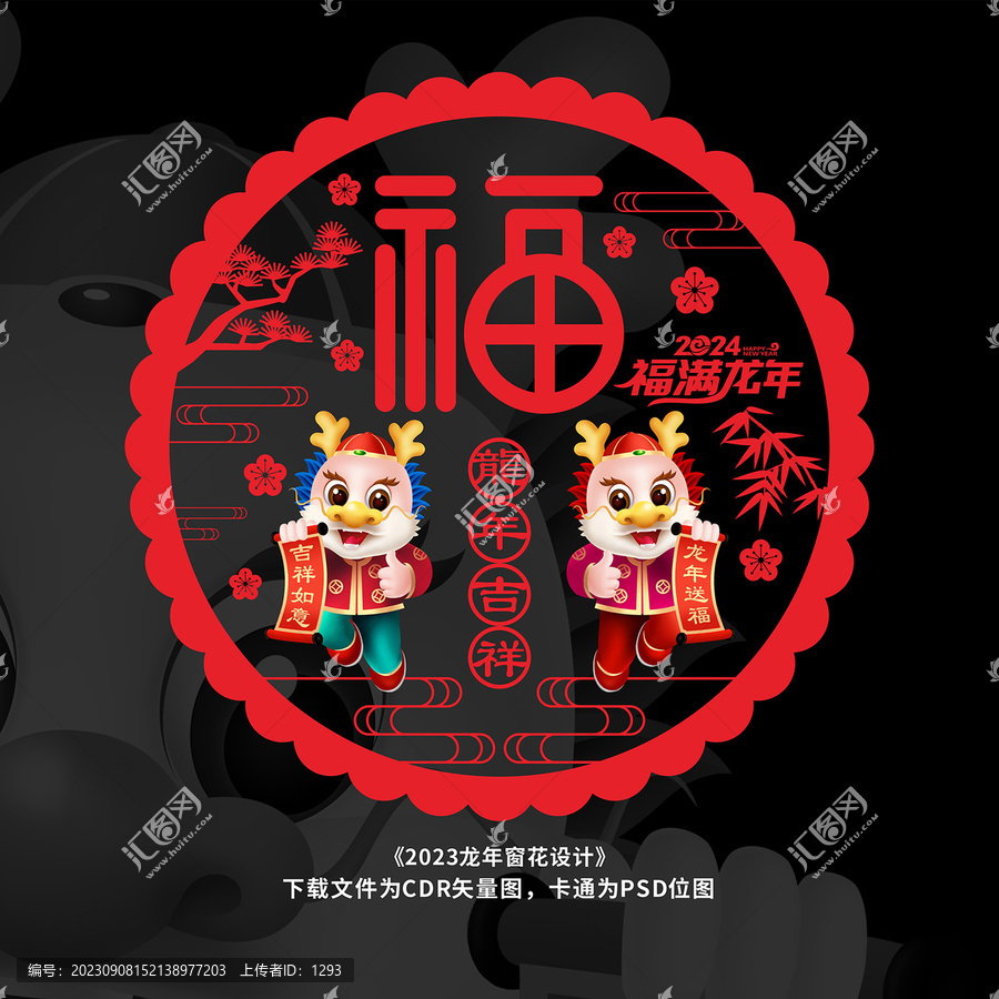 龍年透明貼