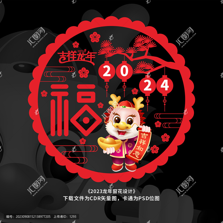 龍年新年貼紙