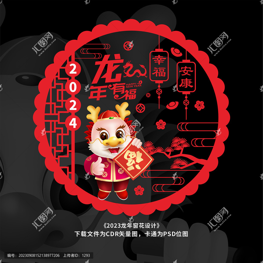 2024龍年門貼