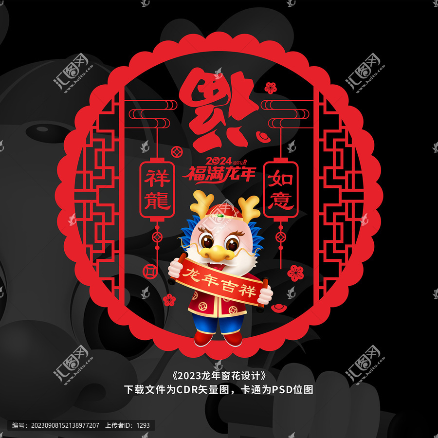 龍年玻璃貼紙