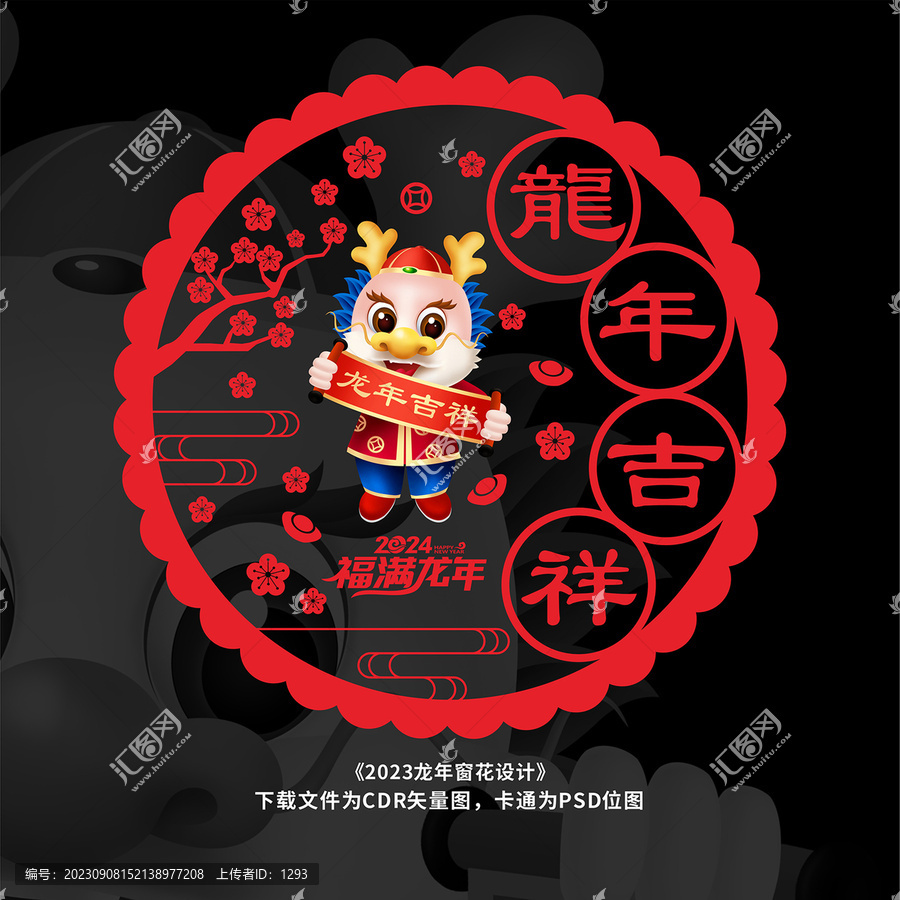 2024龍年透明貼