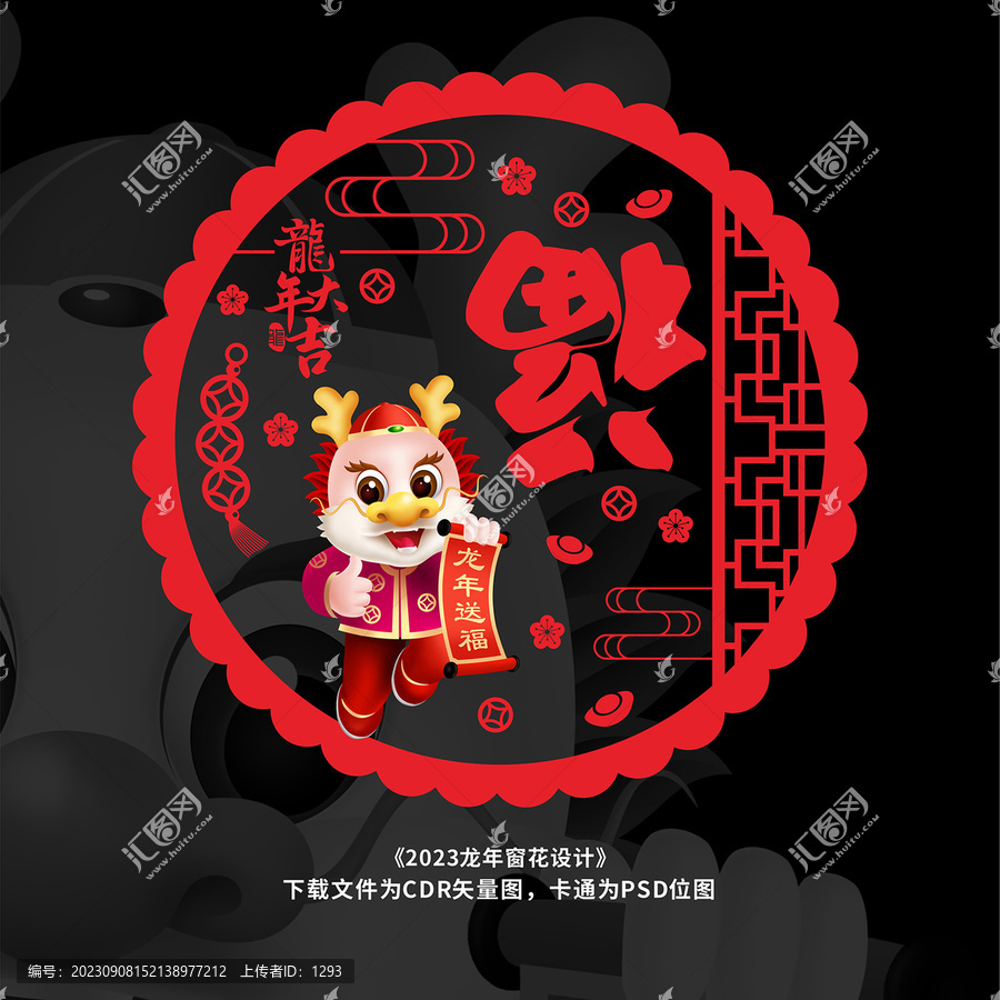 龍年玻璃貼