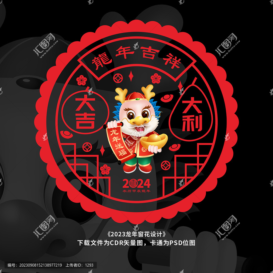 龍年透明貼
