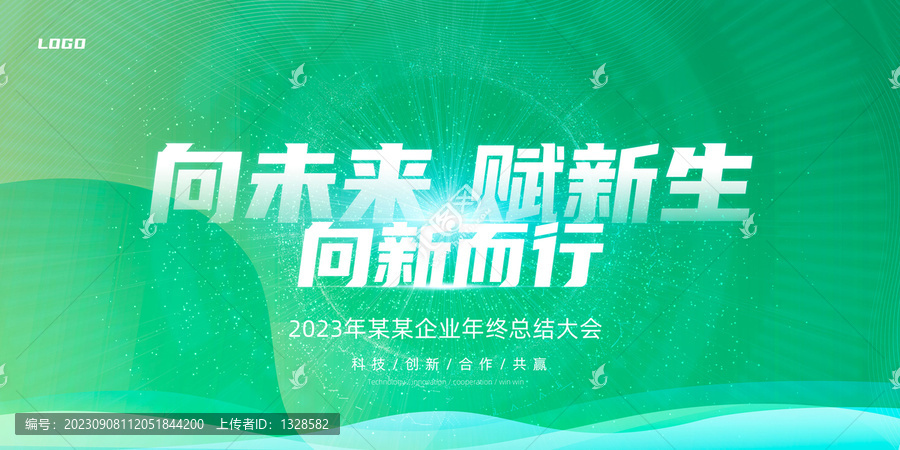 綠色會(huì)議背景