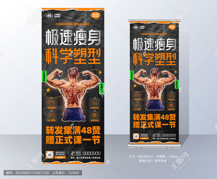 健身房易拉寶