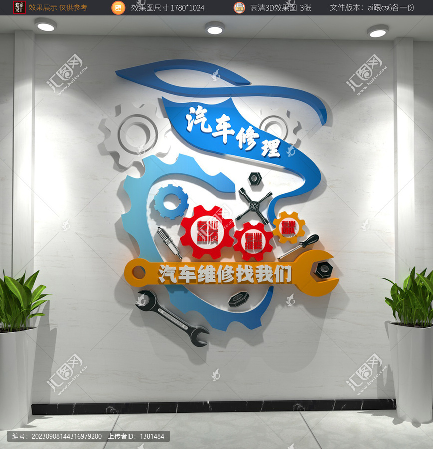汽修汽車文化墻