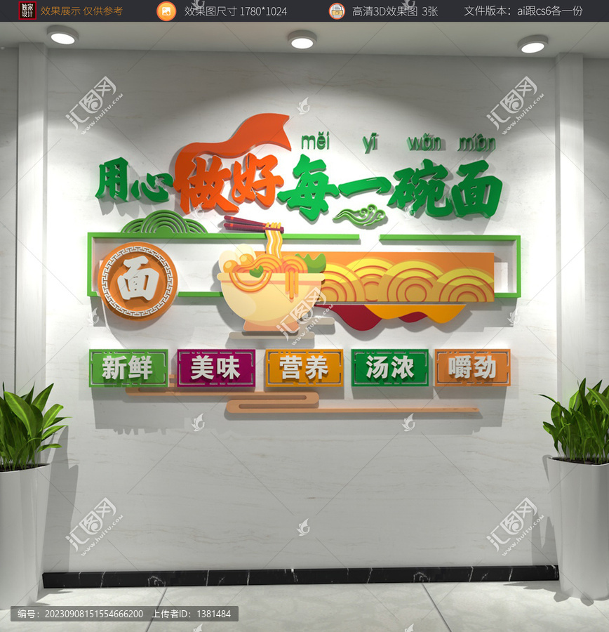 面店餐廳文化墻