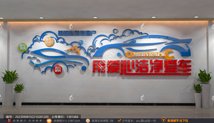 汽車養(yǎng)護(hù)文化墻