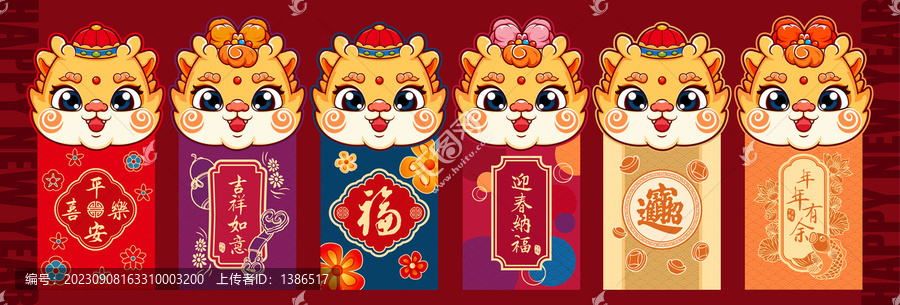 龍年大頭紅包合集