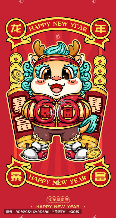 龍年紅包