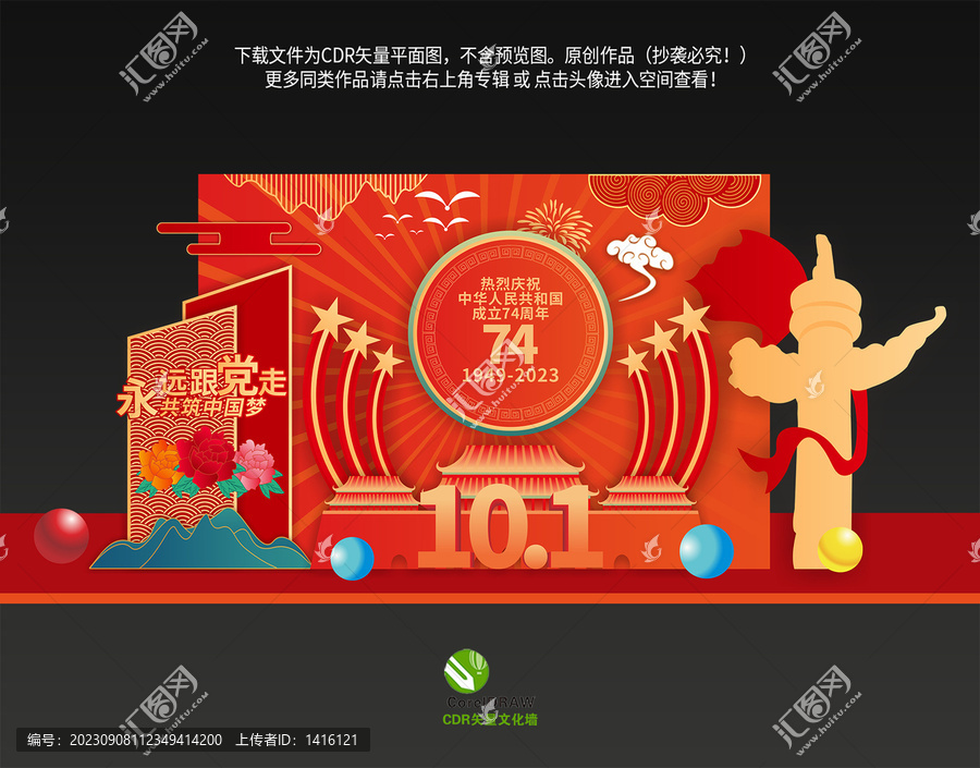 國(guó)慶節(jié)美陳布置