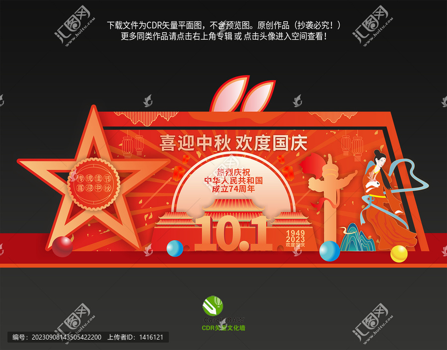 中秋國慶美陳