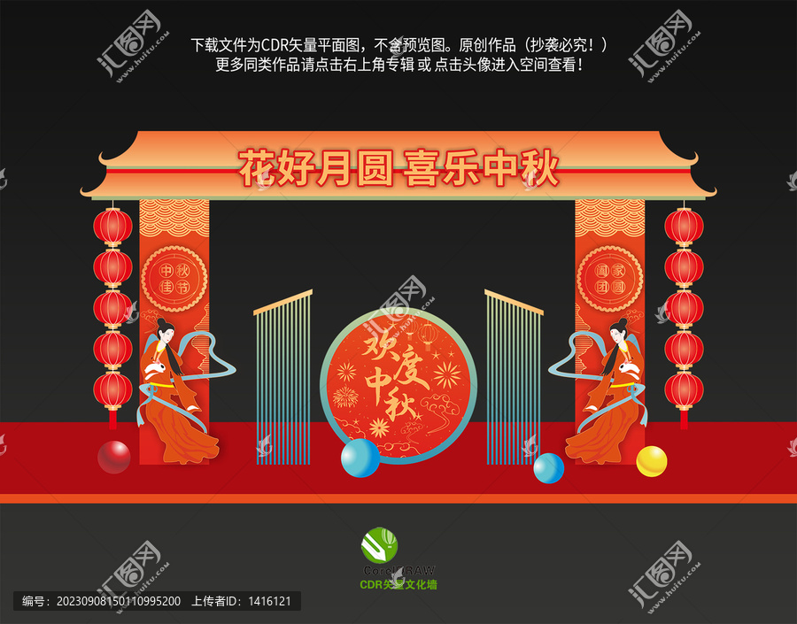 中秋節(jié)拱門