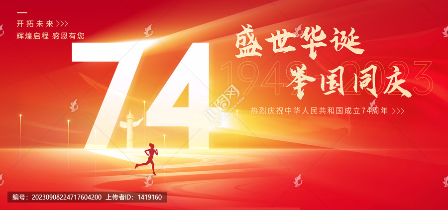 國慶74周年