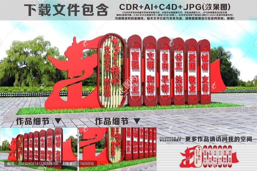 社會(huì)主義核心價(jià)值觀