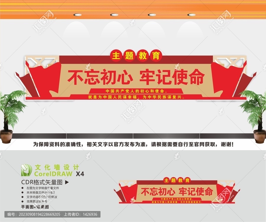 不忘初心牢記使命主題文化墻