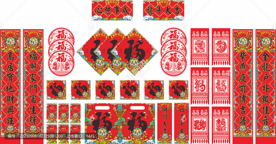 2024年龍年對聯龍年大吉