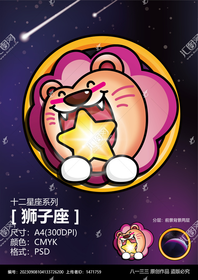 獅子座