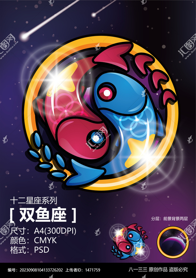 雙魚座