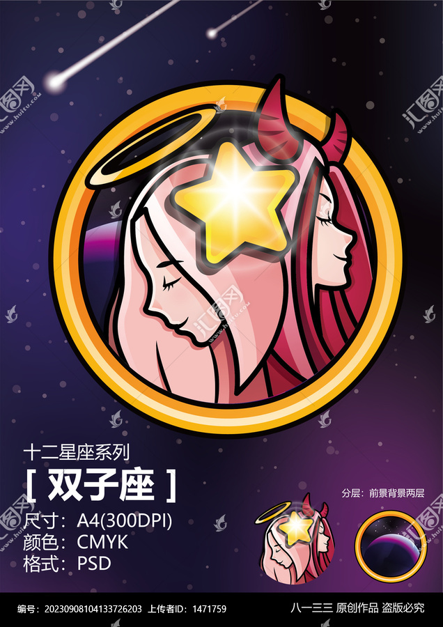 雙子座