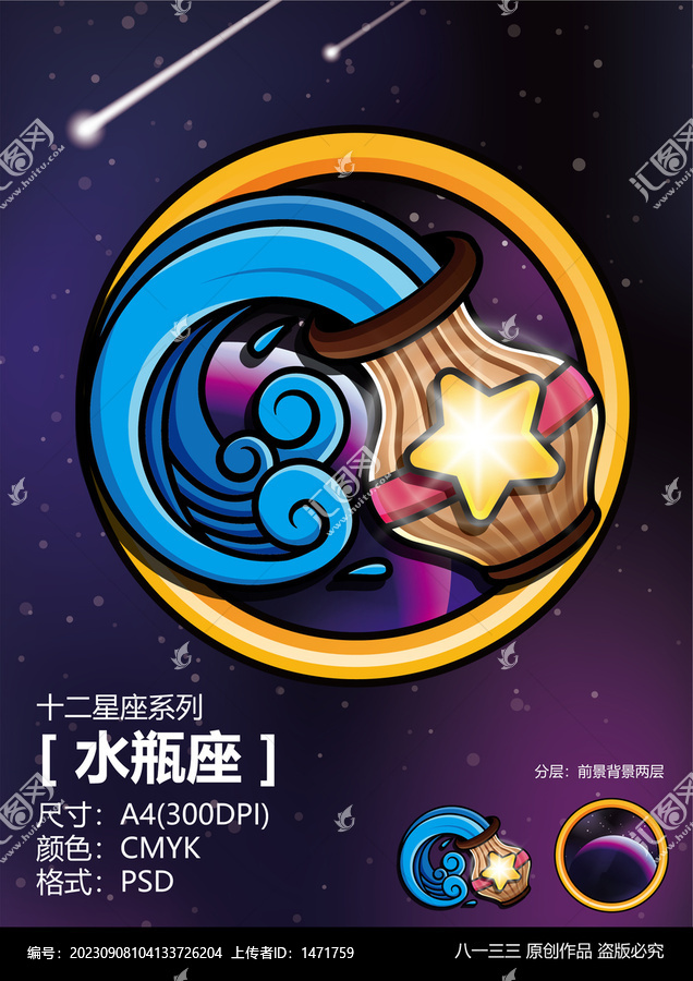 水瓶座