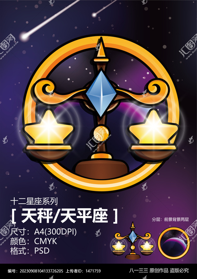 天枰座