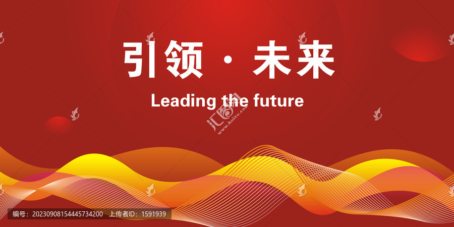 紅色喜慶矢量年會(huì)背景