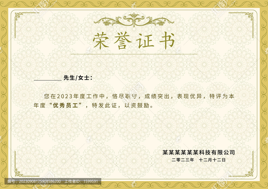 榮譽(yù)證書(shū)