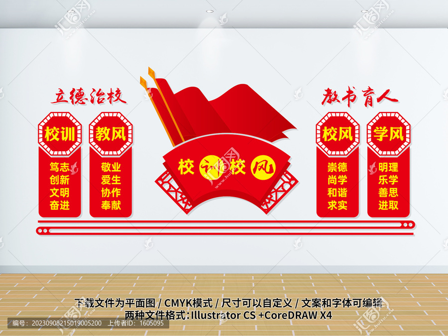 校風(fēng)校訓(xùn)
