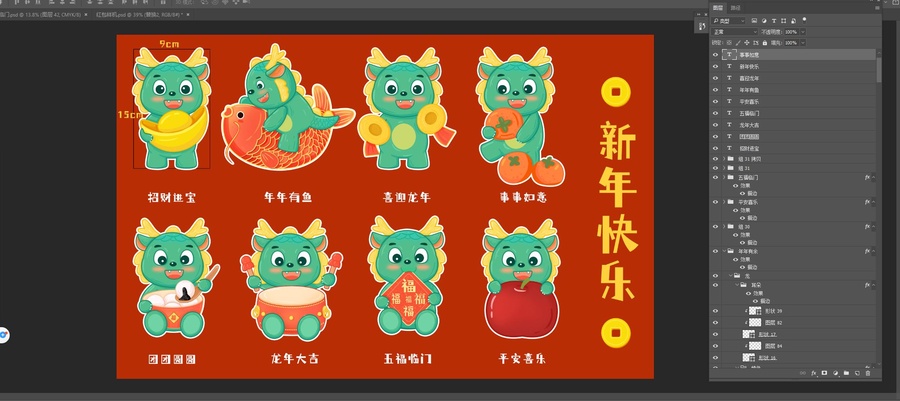龍年