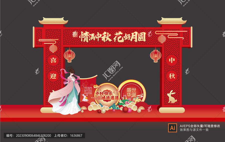 中秋節(jié)門頭