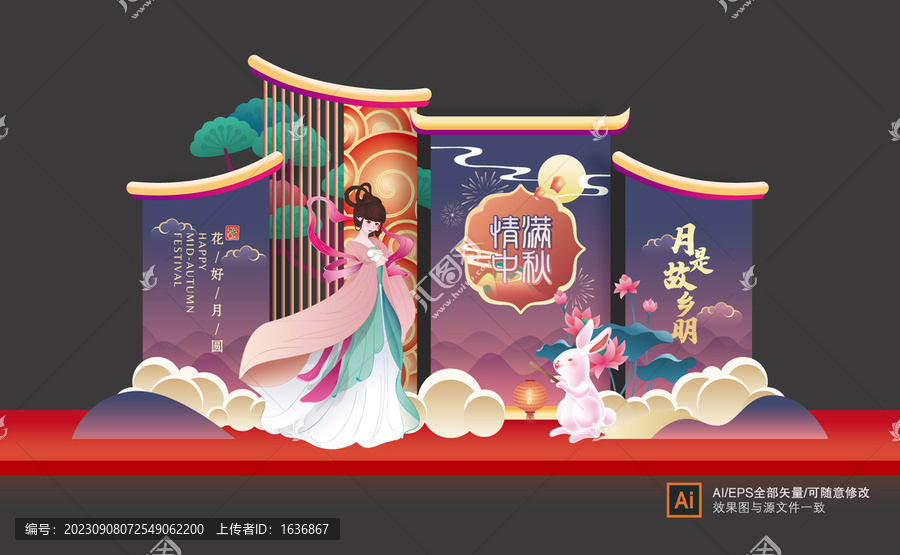 中秋美陳