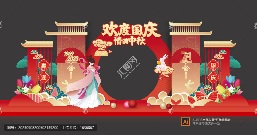 中秋國慶拱門
