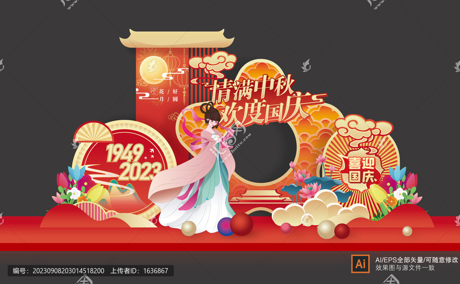 中秋國慶拍照框