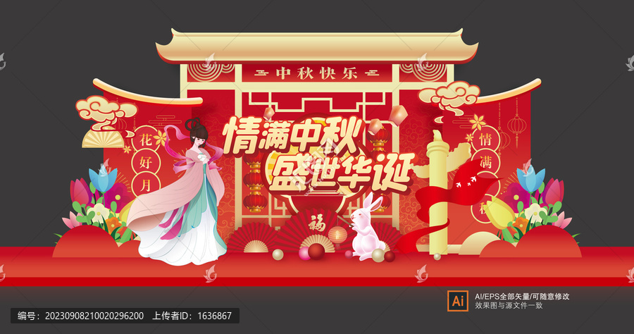 中秋美陳布置