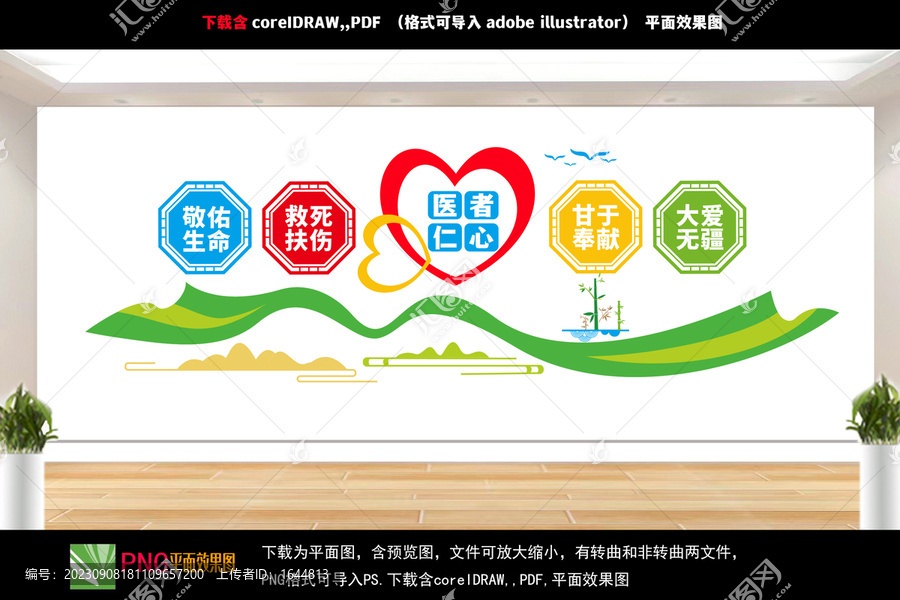 醫(yī)院文化墻