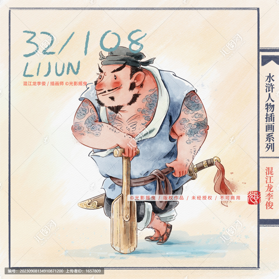 水滸人物插畫李俊