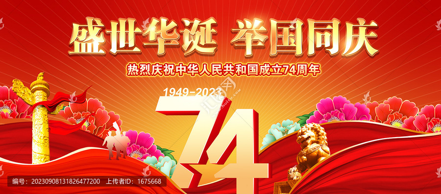 國慶節(jié)海報