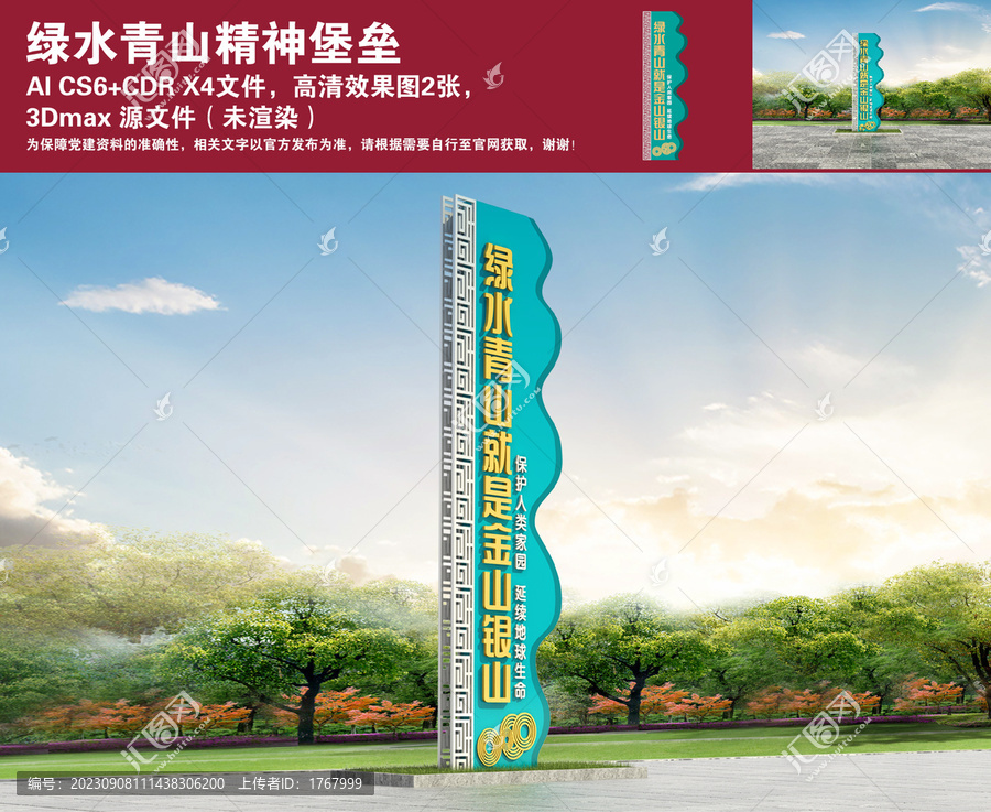 綠水青山精神堡壘