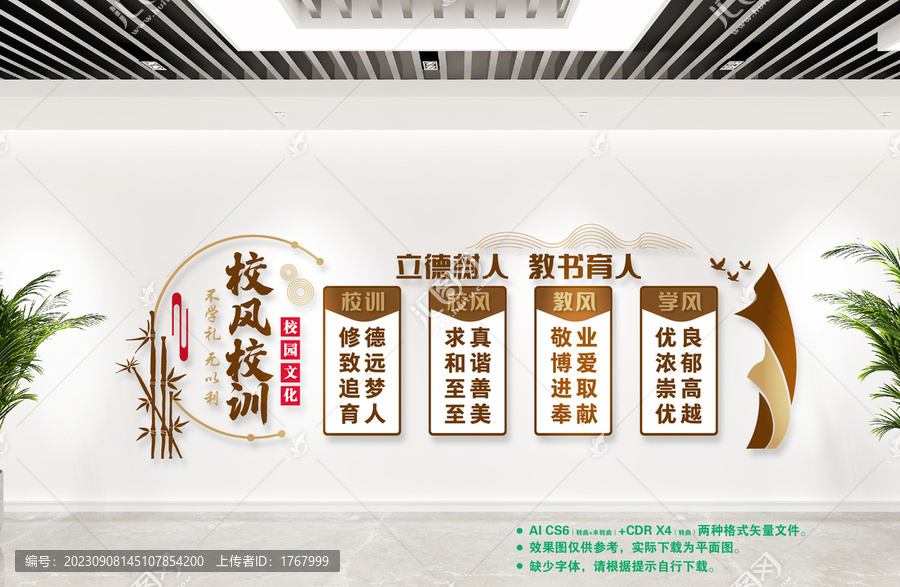 校風(fēng)校訓(xùn)文化墻